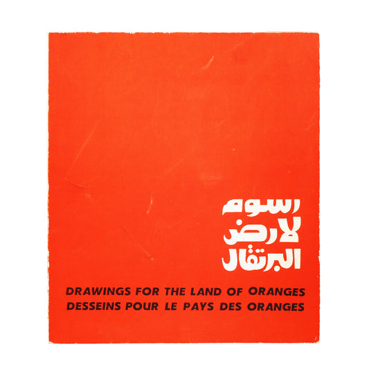 Dia al-Azzawi - Drawings From The Land Of The Oranges