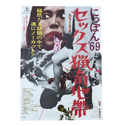 ‘Nippon '69 Sekkusu Ryoki Chitai Poster